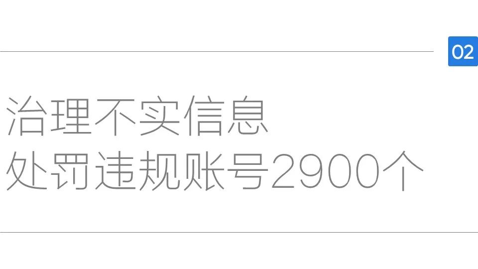 抖音一季度处罚2900个发布不实信息账号，涉虚假摆拍等