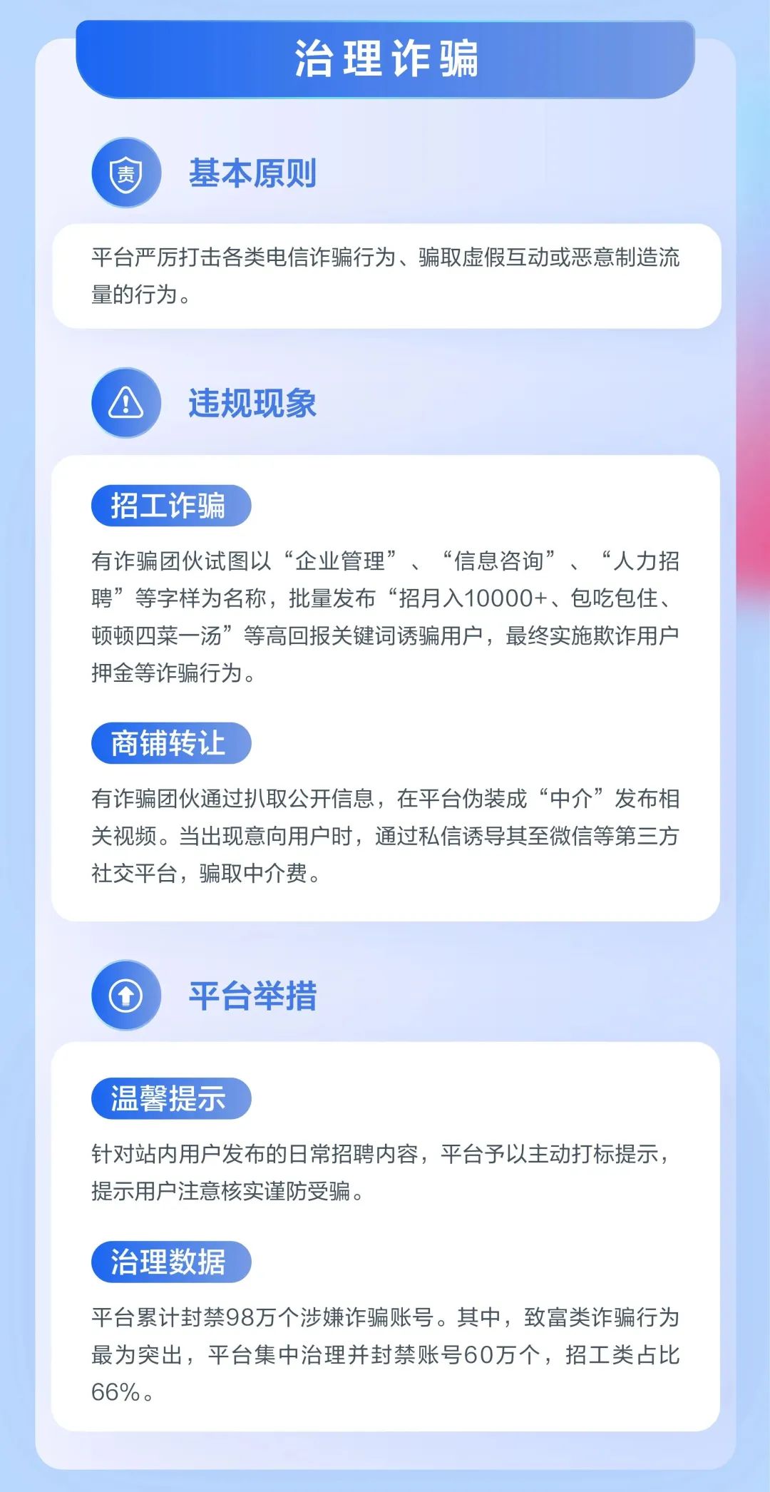 抖音一季度处罚2900个发布不实信息账号，涉虚假摆拍等