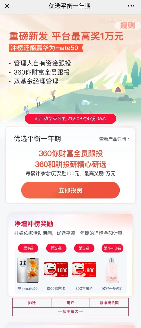 买基金送现金！这家机构太大胆，今年4月刚被处罚