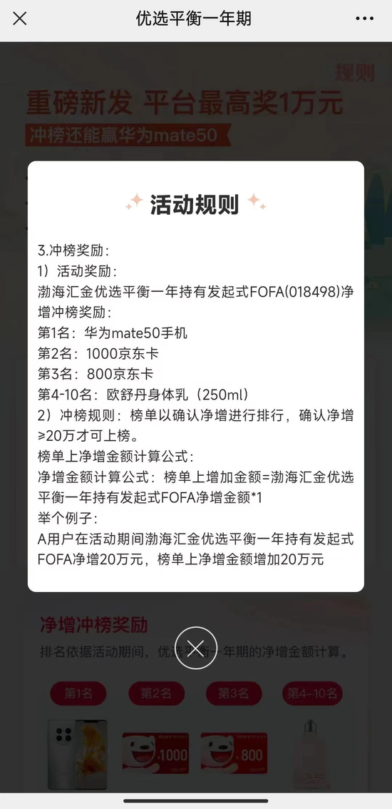 买基金送现金！这家机构太大胆，今年4月刚被处罚