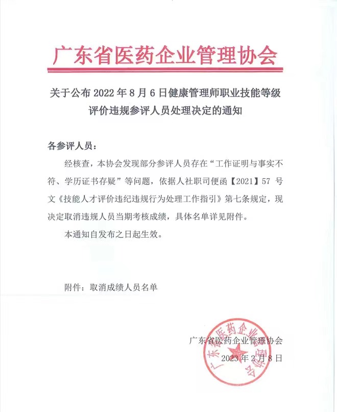 广东健康管理师证考试惹争议：组织方漏查虚假报名，数千名合规考生被迫重考