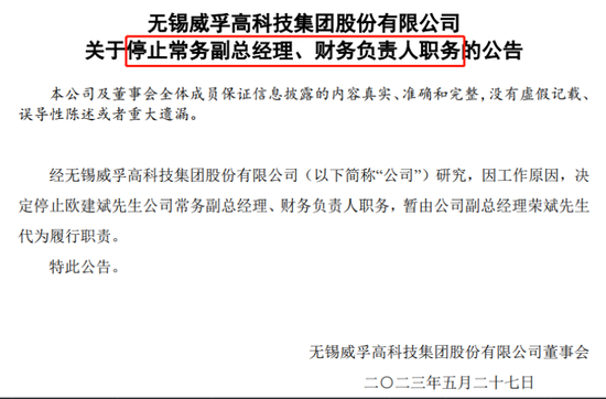 百亿A股威孚高科36年财务老将，突然被停职！此前曝出合同诈骗案