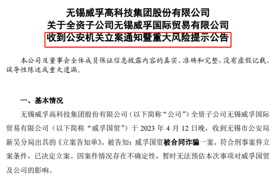 百亿A股威孚高科36年财务老将，突然被停职！此前曝出合同诈骗案