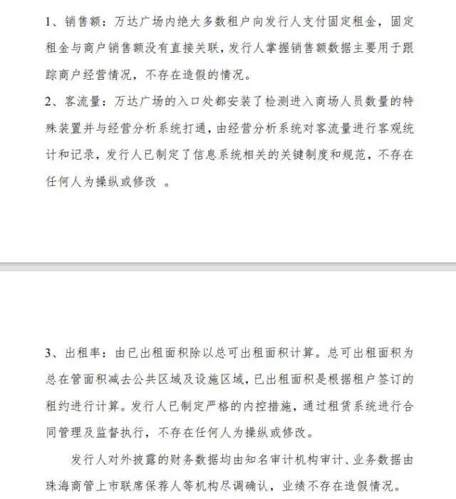 传业绩造假、160亿销售20个万达广场、将被华润收购……万达紧急发公告否认！