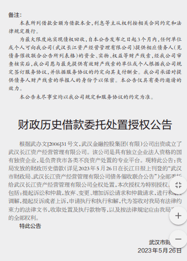 武汉市财政局公开催账，名单涉及多家当地国企和区财政局，欠款从1万到2000多万...