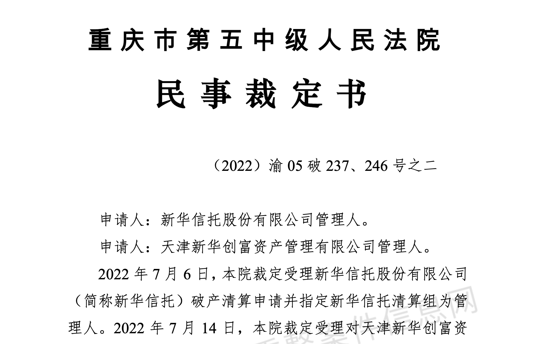 新华信托正式宣告破产，国内信托牌照减至67张