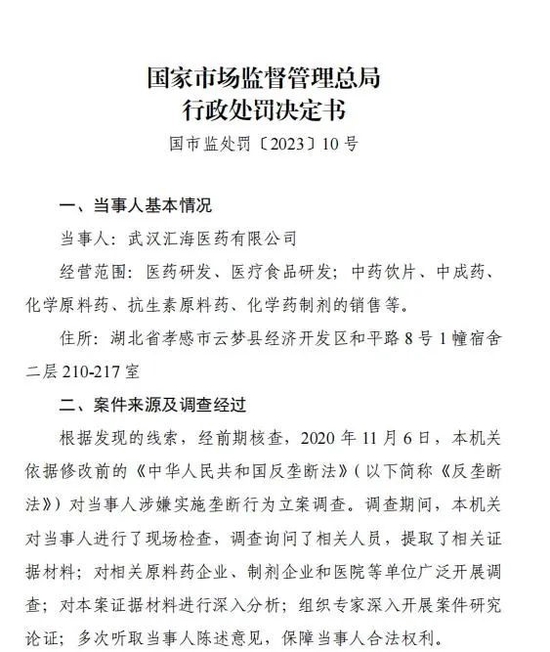 刚刚！这两家公司被罚没超3亿元