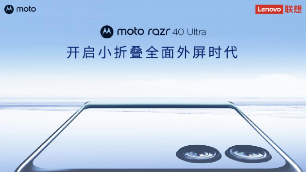 联想moto razr 40系列新品发布 起售价3999元起