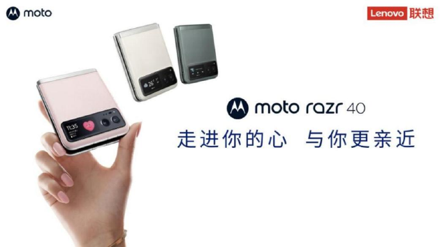 联想moto razr 40系列新品发布 起售价3999元起