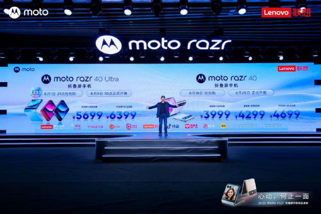 联想moto razr 40系列新品发布 起售价3999元起