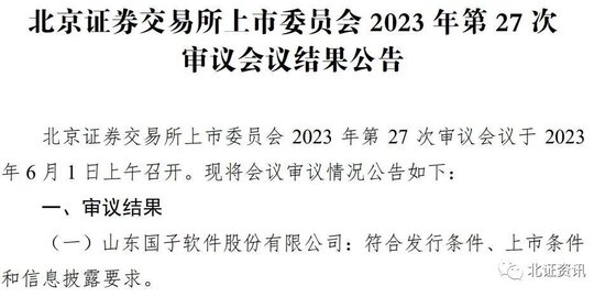 这只新股首日收涨！北交所过会企业总数突破220家