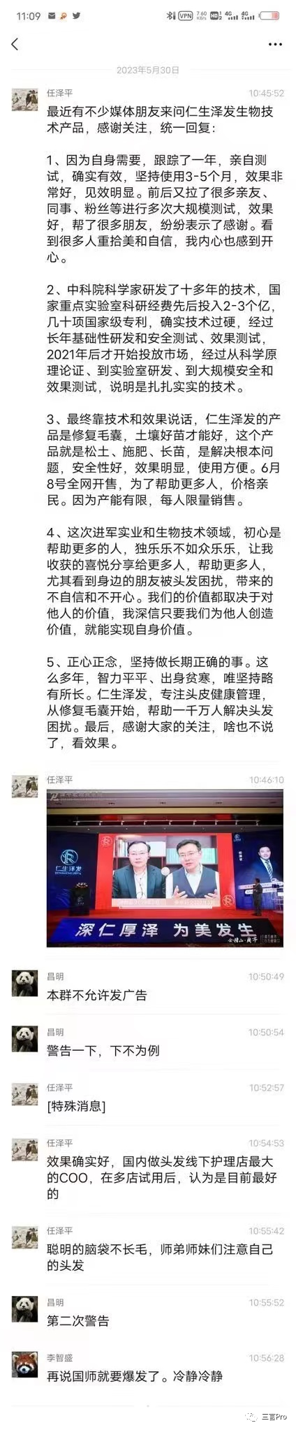 任泽平不容易，群里发广告被警告，生发产品功效又被质疑