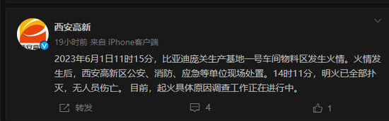 突然刷屏！比亚迪西安工厂起火，现场浓烟滚滚，是重要制造基地！最新回应来了