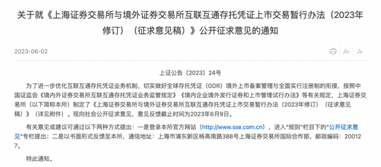 沪深交易所，重大发布：明确境外发行上市GDR应当符合的条件，在沪深交易所上市满1年，市值不低于200亿元