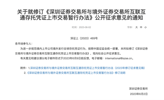 沪深交易所，重大发布：明确境外发行上市GDR应当符合的条件，在沪深交易所上市满1年，市值不低于200亿元