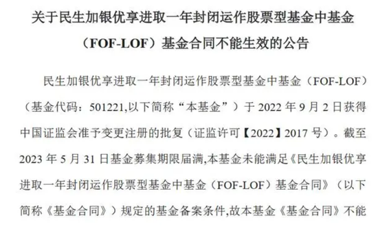 又有两只公募基金募集失败！投资者为何不买账？