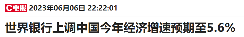 经合组织再次上调中国今年经济增速 而全球复苏缓慢