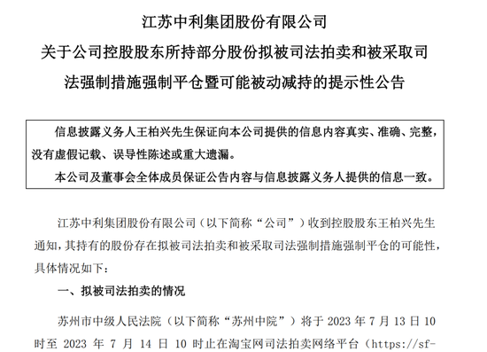 控股股东所持股份再遭拍卖？“光伏扶贫第一股”回应：不影响预重整推进工作