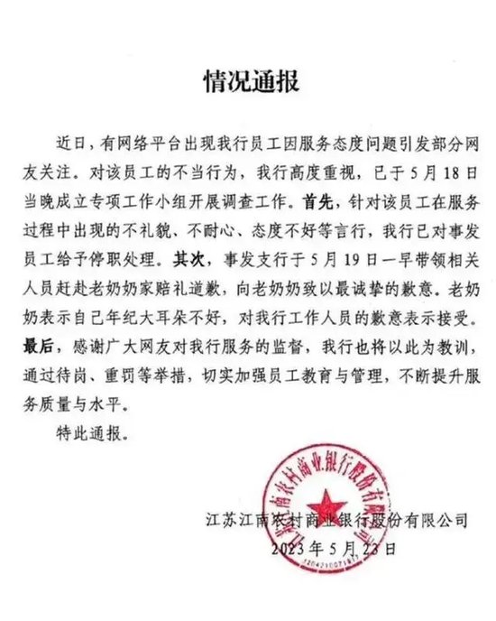 罚款190万！“大吼式”服务风波刚过 江南农商行旗下村镇银行又吃大额罚单