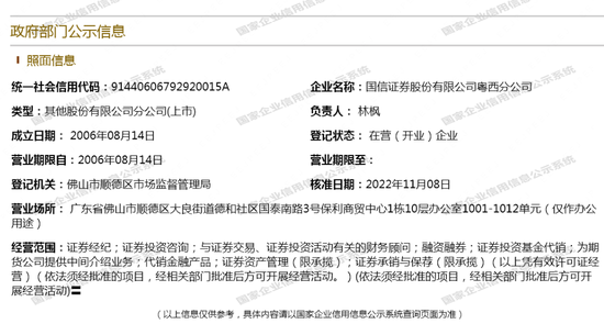 券商“卷”王，营业部老总起诉国信证券