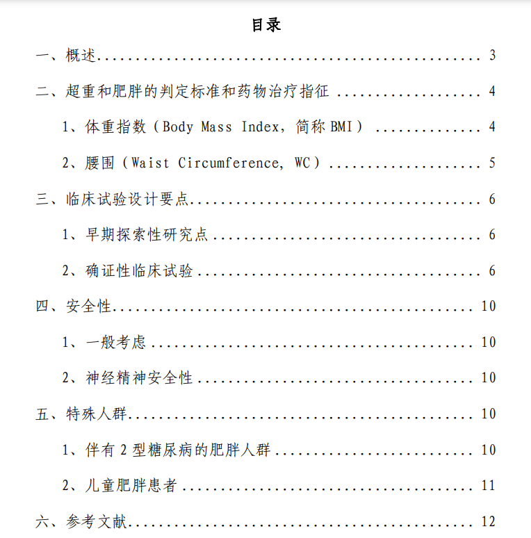 肥胖人群超2亿，批准减肥药仅1款！合规减肥药为何这么少