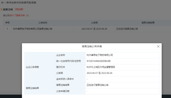 昔日的“直播一姐”薇娅新动向 丈夫旗下的电商公司申请注销