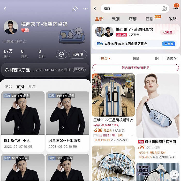 让“梅西直播”，淘宝、快手掌握了流量密码