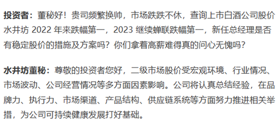 水井坊一季度业绩之差：高管持续离职，被券商下调今年盈利预期