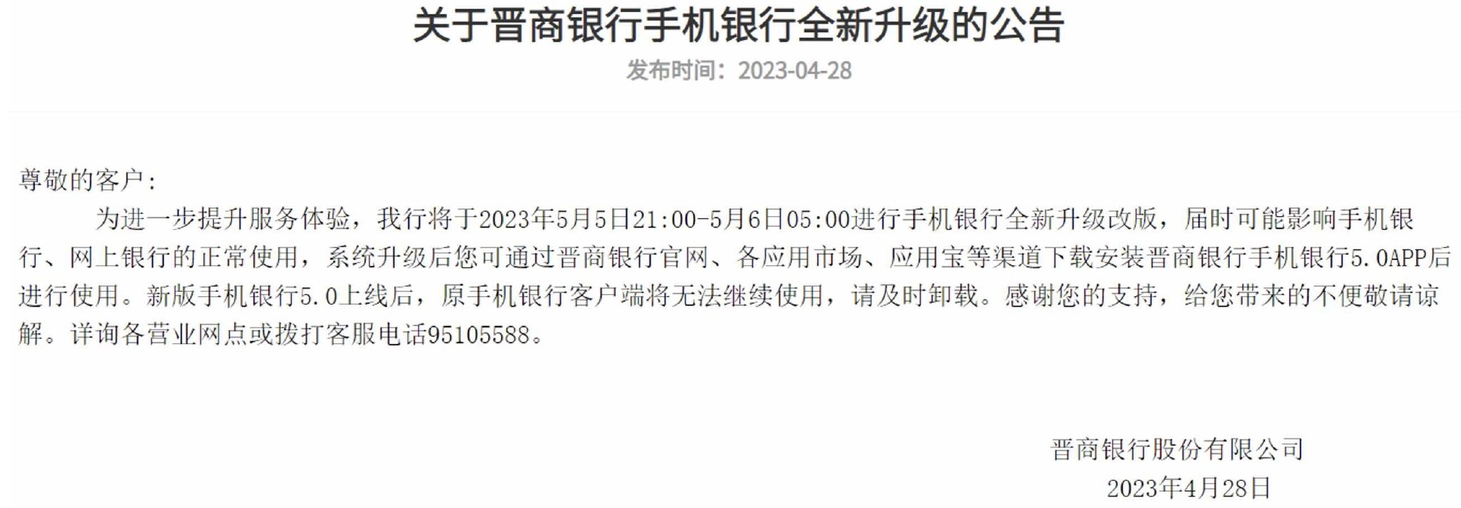 借减少计提保利润增长，晋商银行房地产不良率窜至贷款行业第一