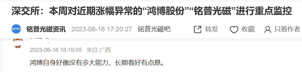 “牛股”鸿博股份被深交所重点监控 主力资金7天净流出近20亿元