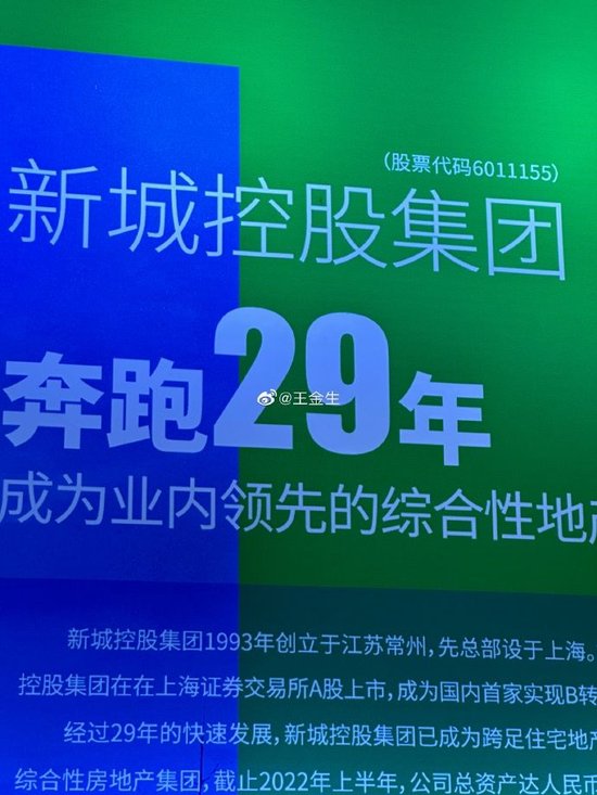 新城控股宣传工作太潦草！自家商场写错自家股票代码