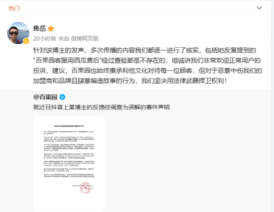 女子团购西瓜被嘲讽“便宜的东西就是不甜”？百果园紧急回应！