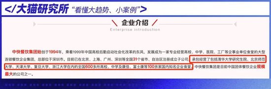 “鼠头鸭脖”涉事公司：母公司为富士康供餐，总营收直逼海底捞