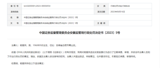 证券从业人员违规炒股罚单密集期，今年来9张罚单6张操作亏损，堵或不如疏？