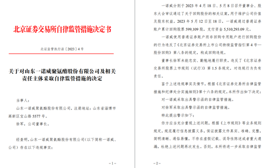 北交所首例回购罚单，东吴证券保代已收自律处分