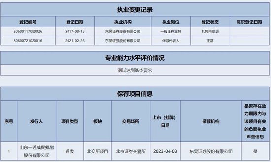 北交所首例回购罚单，东吴证券保代已收自律处分