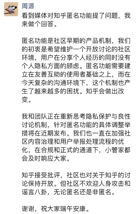 遭亿欧网黄渊普炮轰，知乎核心匿名功能再惹争议，CEO周源回应近期将做整改