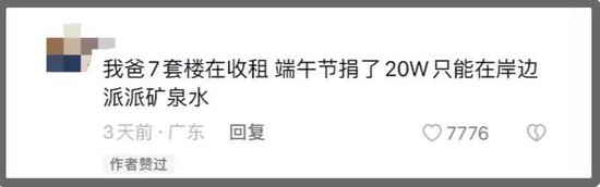 “一条龙舟70房东，身家20亿”“赢了减房租”？他们回应