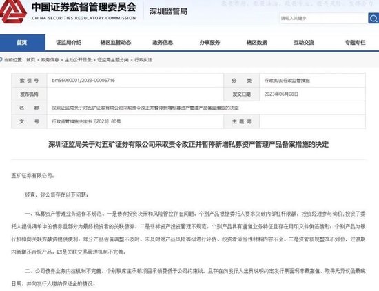 “罚单”接二连三，券商私募资管业务监管趋严