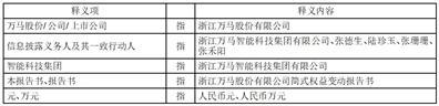 浙江万马股份有限公司简式权益变动报告书