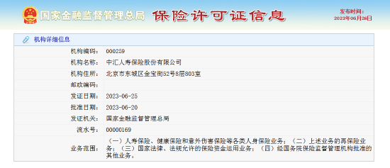 天安人寿风险处置新进展：中汇人寿获发保险许可证