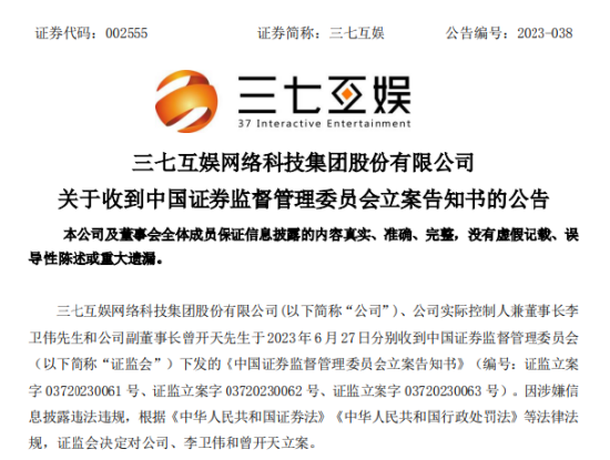 大牛股暴雷！三七互娱遭证监会立案调查 年内股价已涨超80% 股民索赔启动