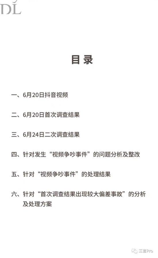 胖东来的8页顾客员工争执调查报告，堪称公关回应天花板