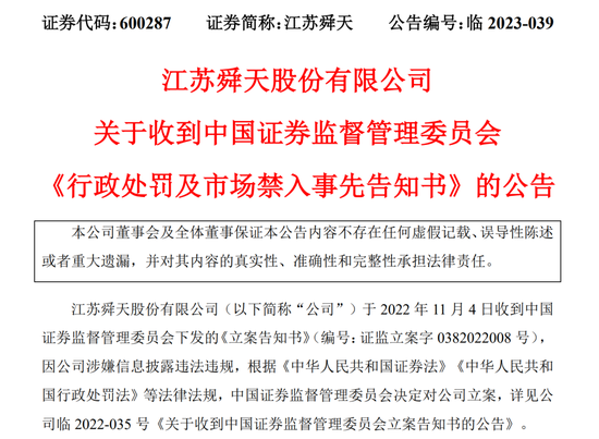 又涉专网通信骗局！证监会罚款1000万元！