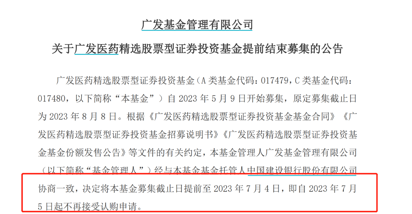 医保局利好爆拉医药股，场外资金一直越跌越买，朱少醒、冯柳加仓，主题基金提前结募