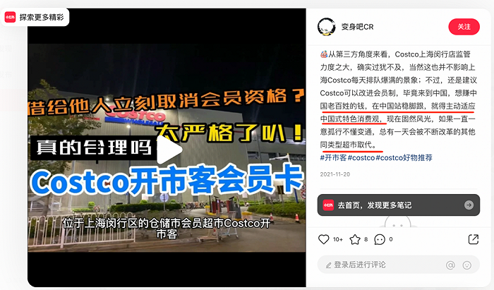 Costco为何严打“共享会员卡”，却又放代购一马