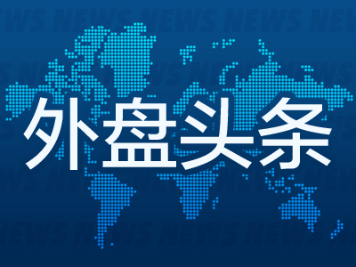 外盘头条：ADP数据超预期美劳动力市场再升温 联储高官直言需进一步加息降通胀 美2年期国债收益升至16年最高