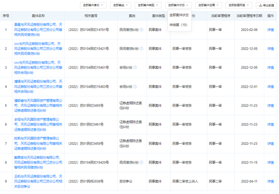 天风证券老总与员工联手当“掮客”，离职数年“三联”追罚落地