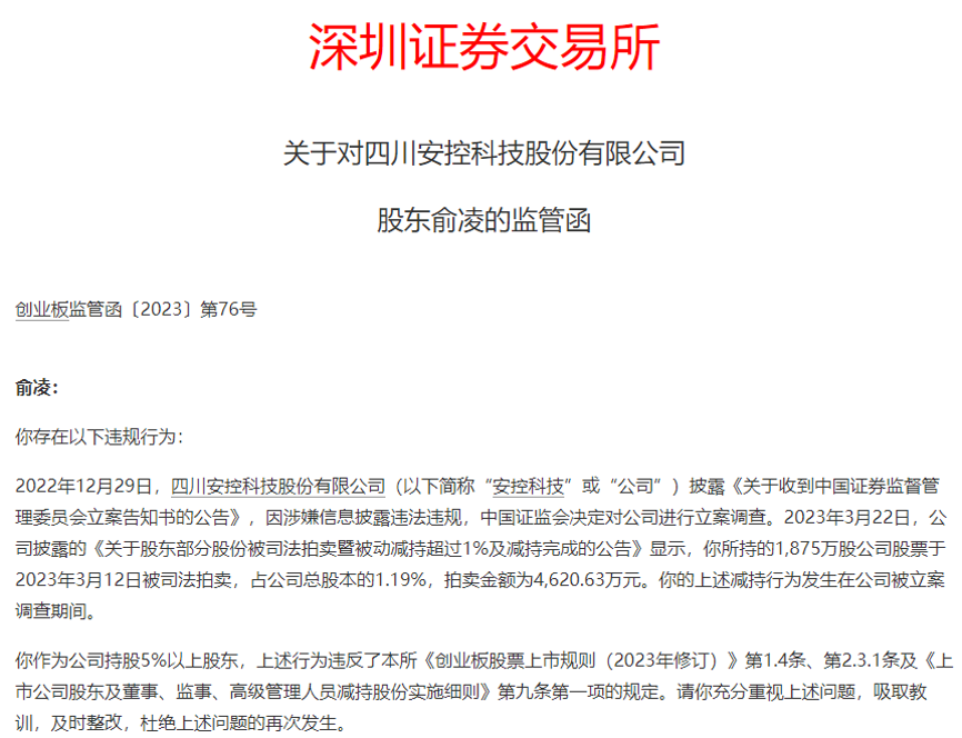 被罚200万，安控科技股东收监管函，这只创业板低价股怎么了？下周解禁市值近千亿元，电建龙头解禁压力大