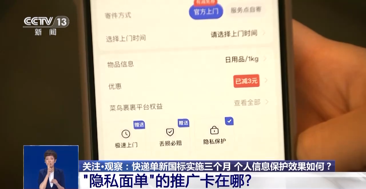 快递单新国标实施三个月，仍有部分运单的个人信息在“裸奔”